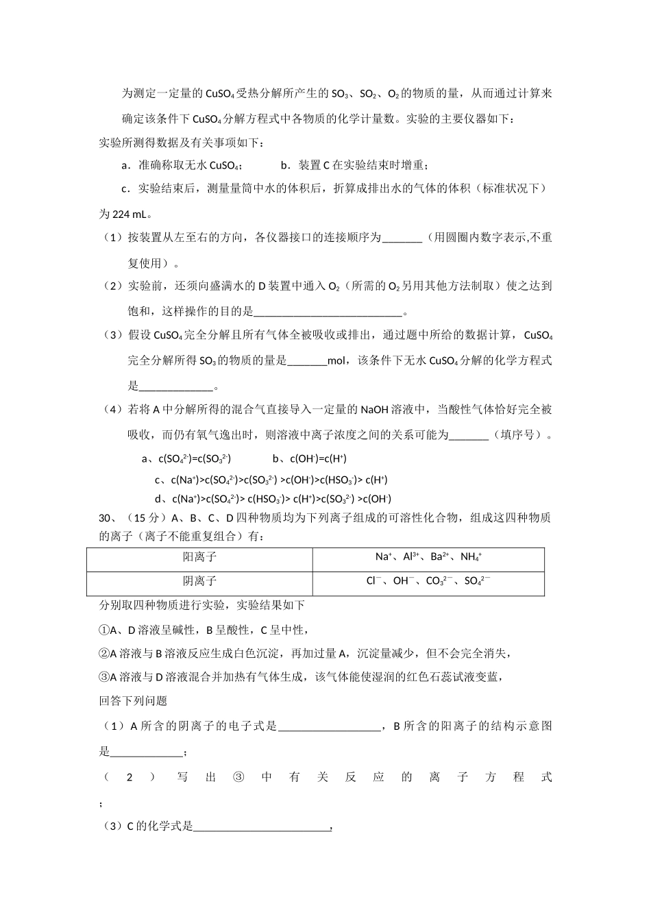 广西桂林十2011高三理综第四次月考试卷化学部分旧人教版会员独享 _第3页