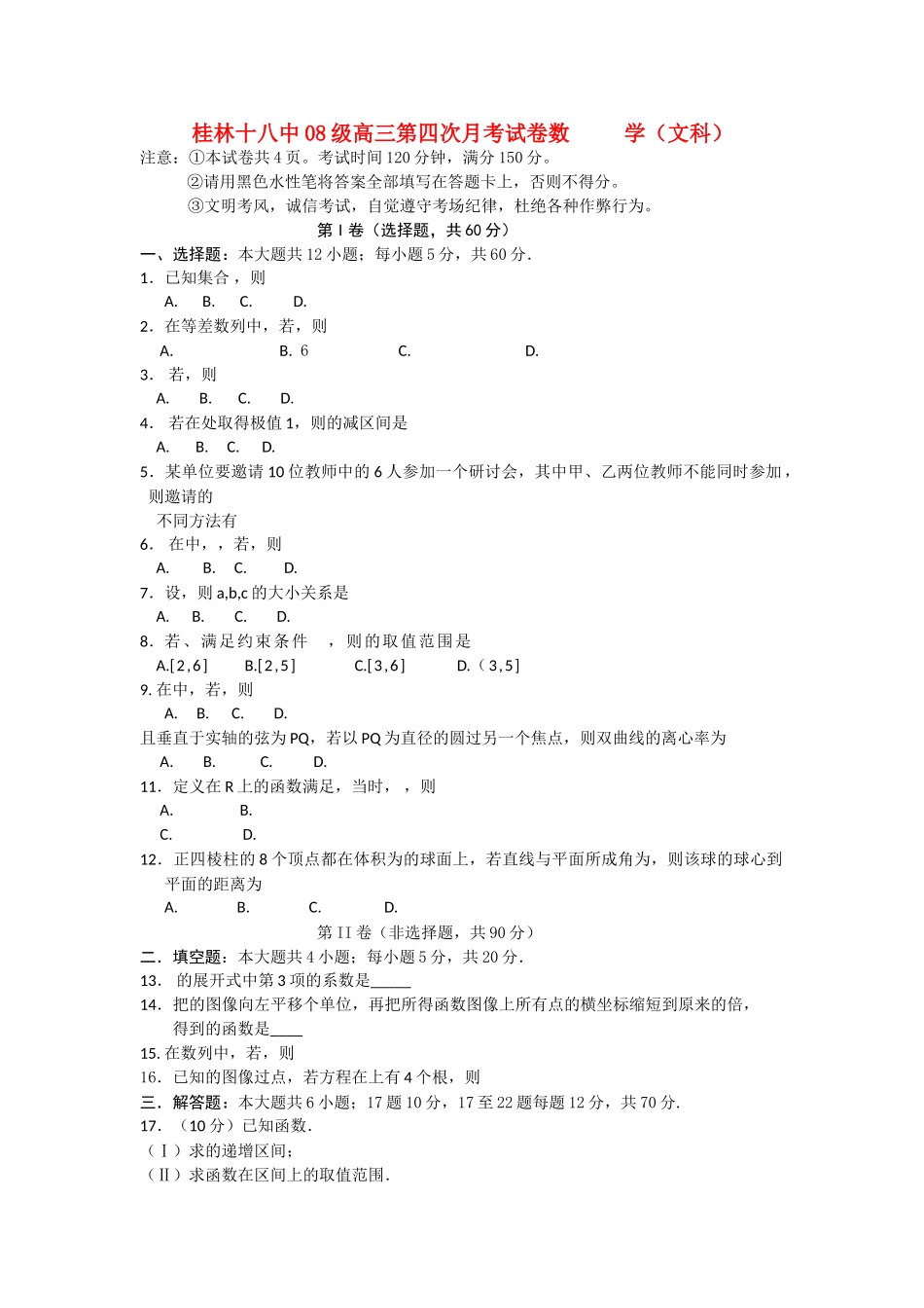 广西桂林十2011高三数学第四次月考试卷 文 旧人教版会员独享 _第1页