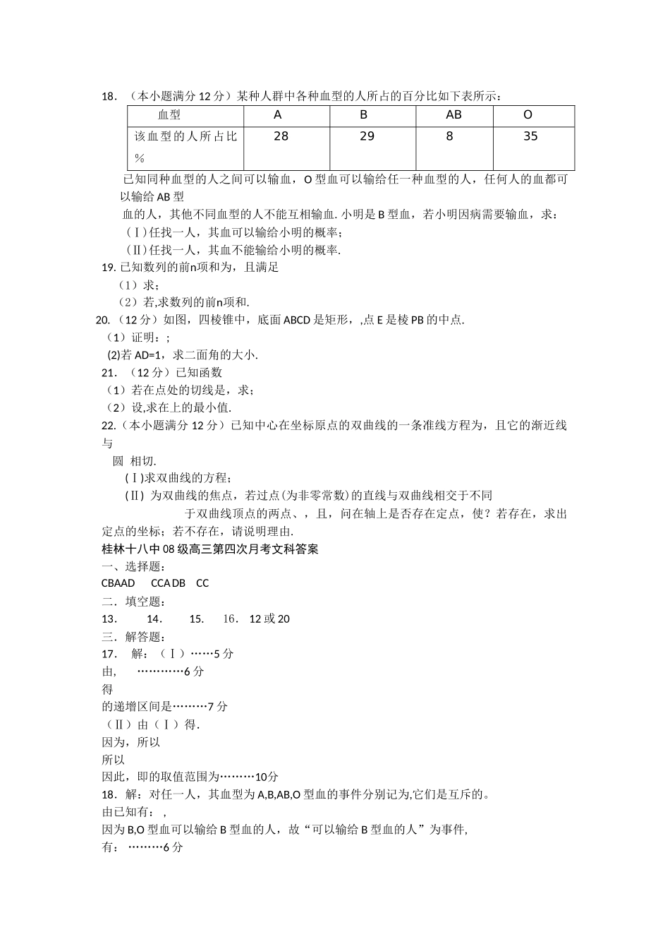 广西桂林十2011高三数学第四次月考试卷 文 旧人教版会员独享 _第2页