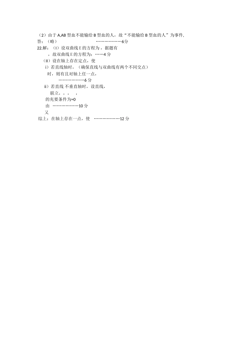 广西桂林十2011高三数学第四次月考试卷 文 旧人教版会员独享 _第3页
