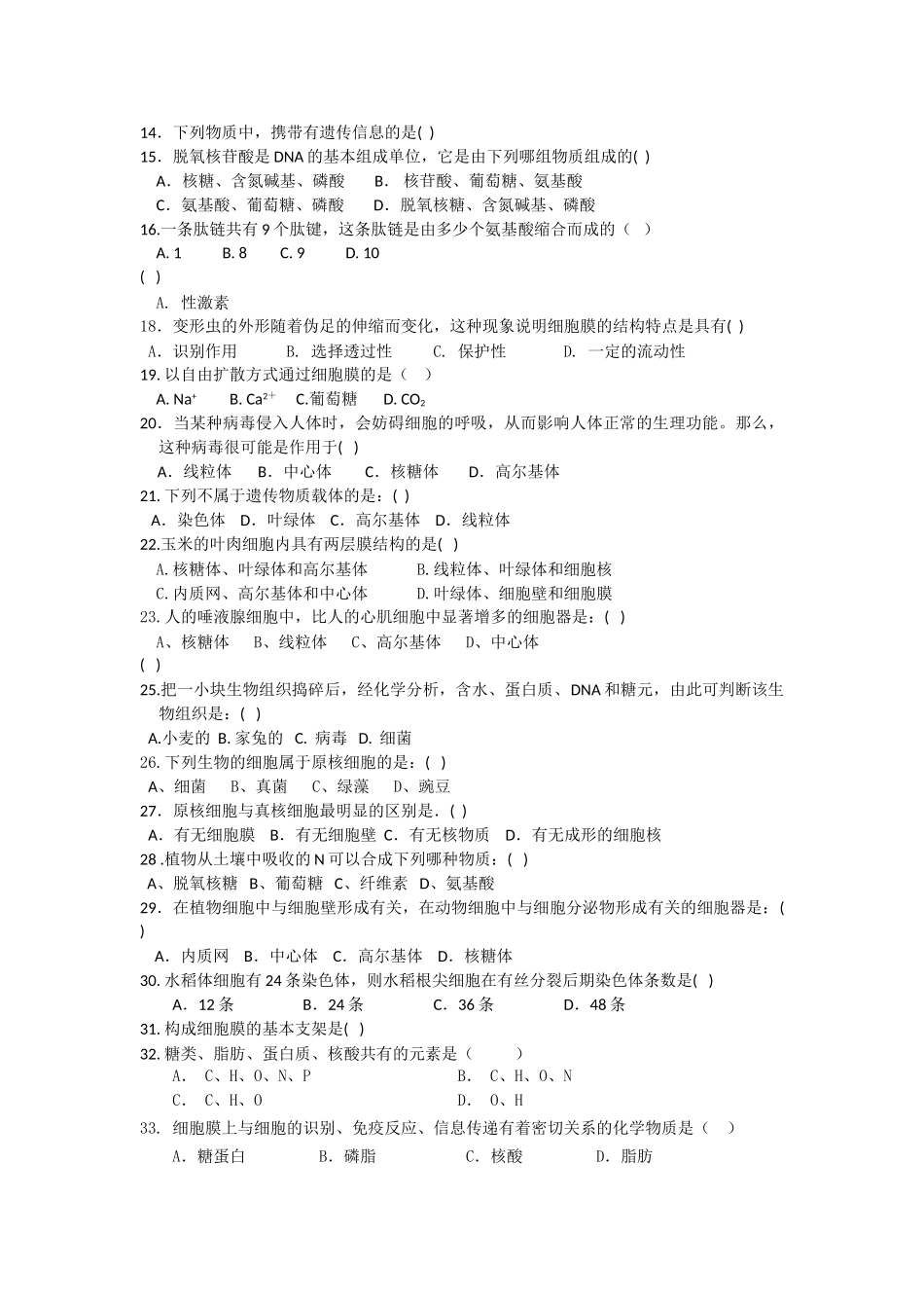 广西桂林1011高二生物上学期期中考试 文 旧人教版会员独享 _第2页