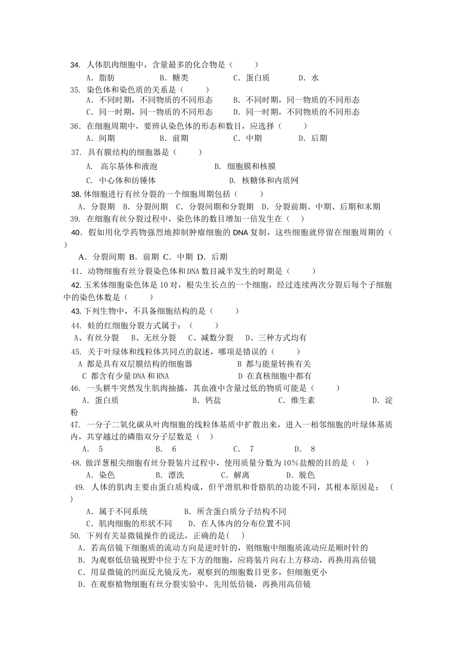 广西桂林1011高二生物上学期期中考试 文 旧人教版会员独享 _第3页