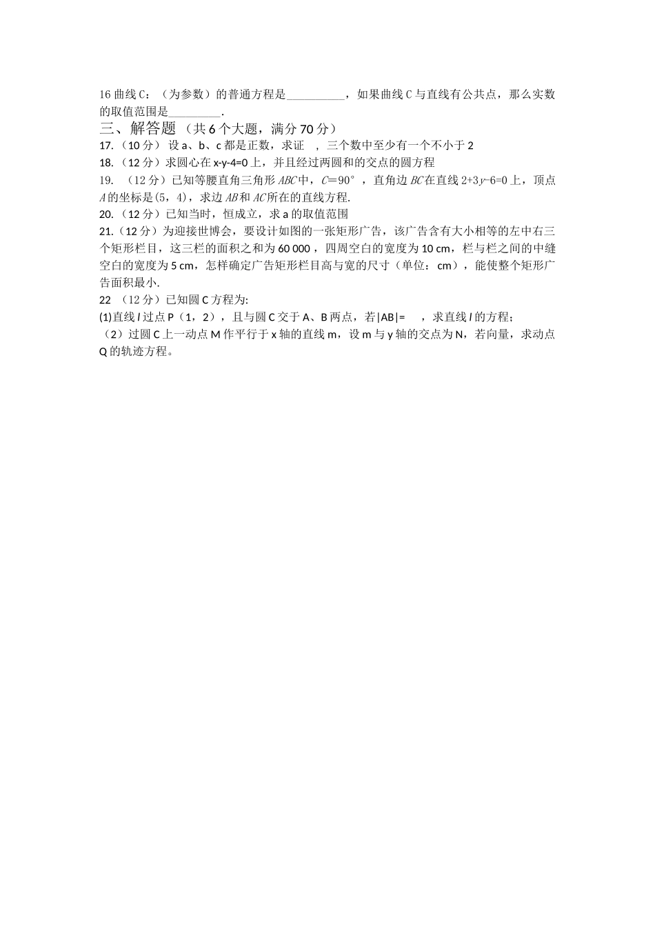 广西桂林1011高二数学上学期期中考试旧人教版会员独享 _第2页