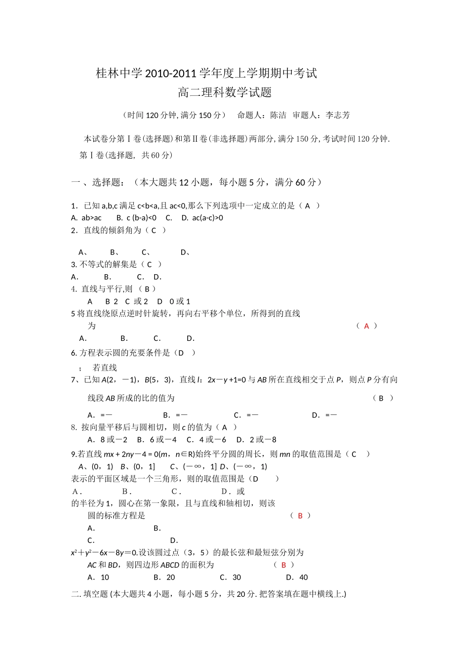 广西桂林1011高二数学上学期期中考试旧人教版会员独享 _第3页
