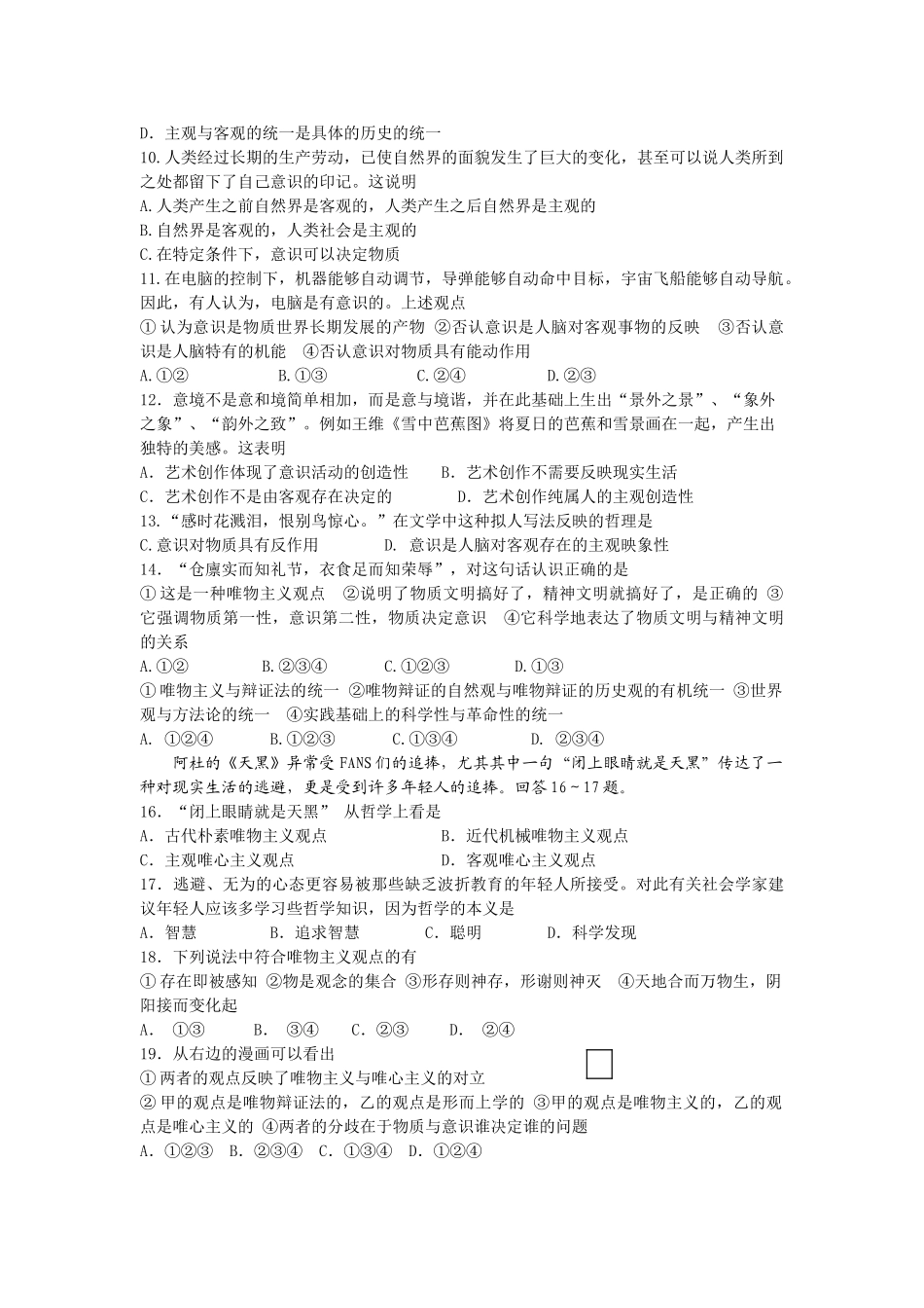 广西桂林1011高二政治上学期期中考试 理 旧人教版会员独享 _第2页