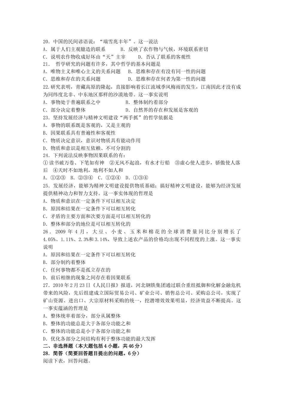 广西桂林1011高二政治上学期期中考试 理 旧人教版会员独享 _第3页