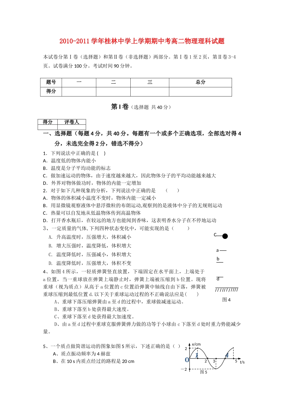 广西桂林1011高二物理上学期期中考试 理 旧人教版会员独享 _第1页