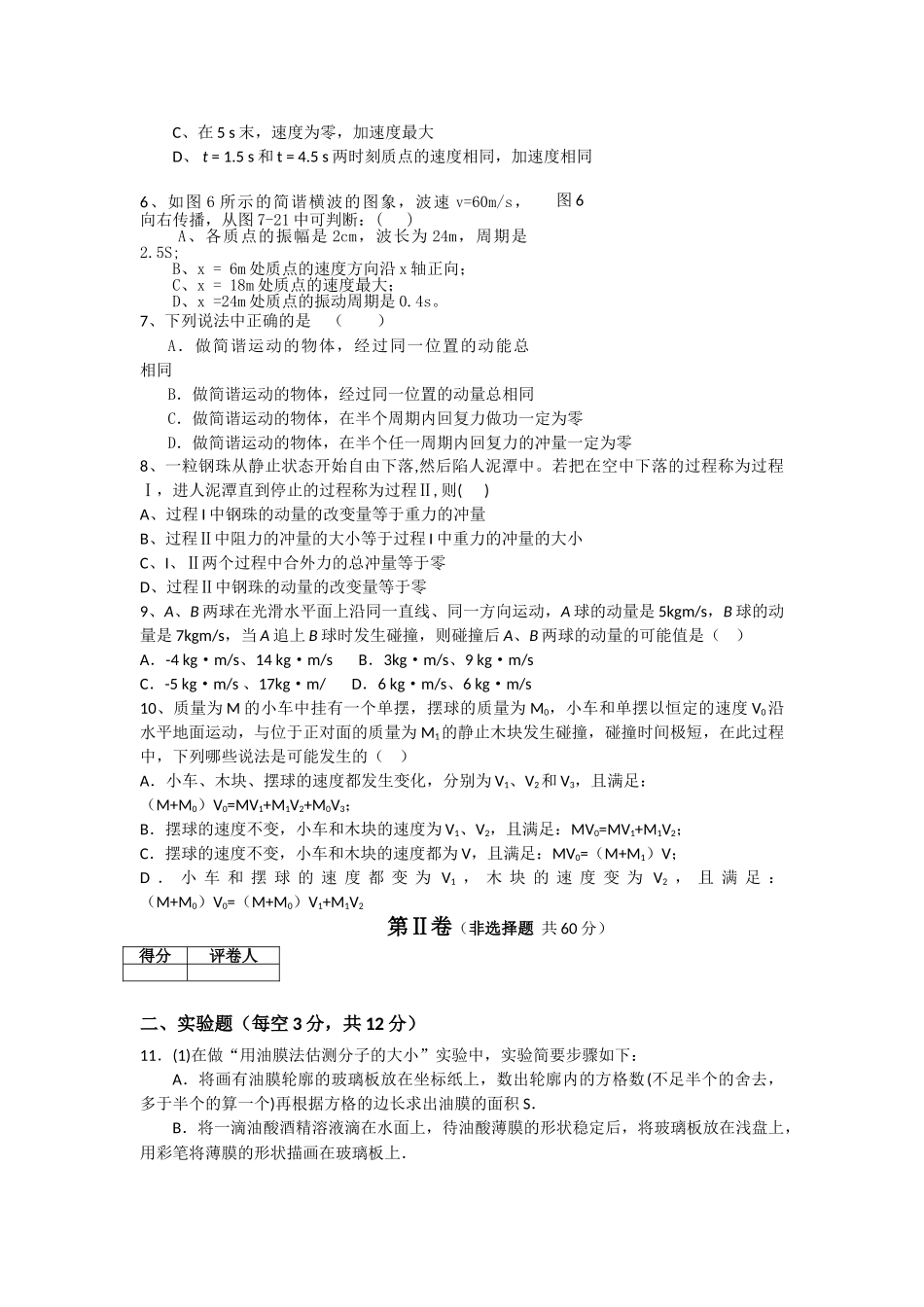 广西桂林1011高二物理上学期期中考试 理 旧人教版会员独享 _第2页