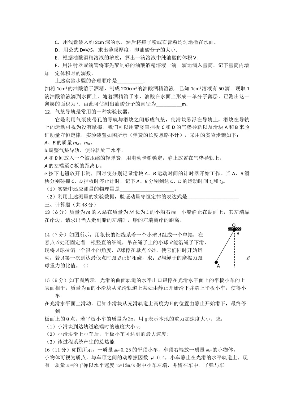 广西桂林1011高二物理上学期期中考试 理 旧人教版会员独享 _第3页
