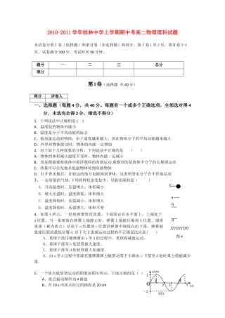 广西桂林1011高二物理上学期期中考试 理 旧人教版会员独享 