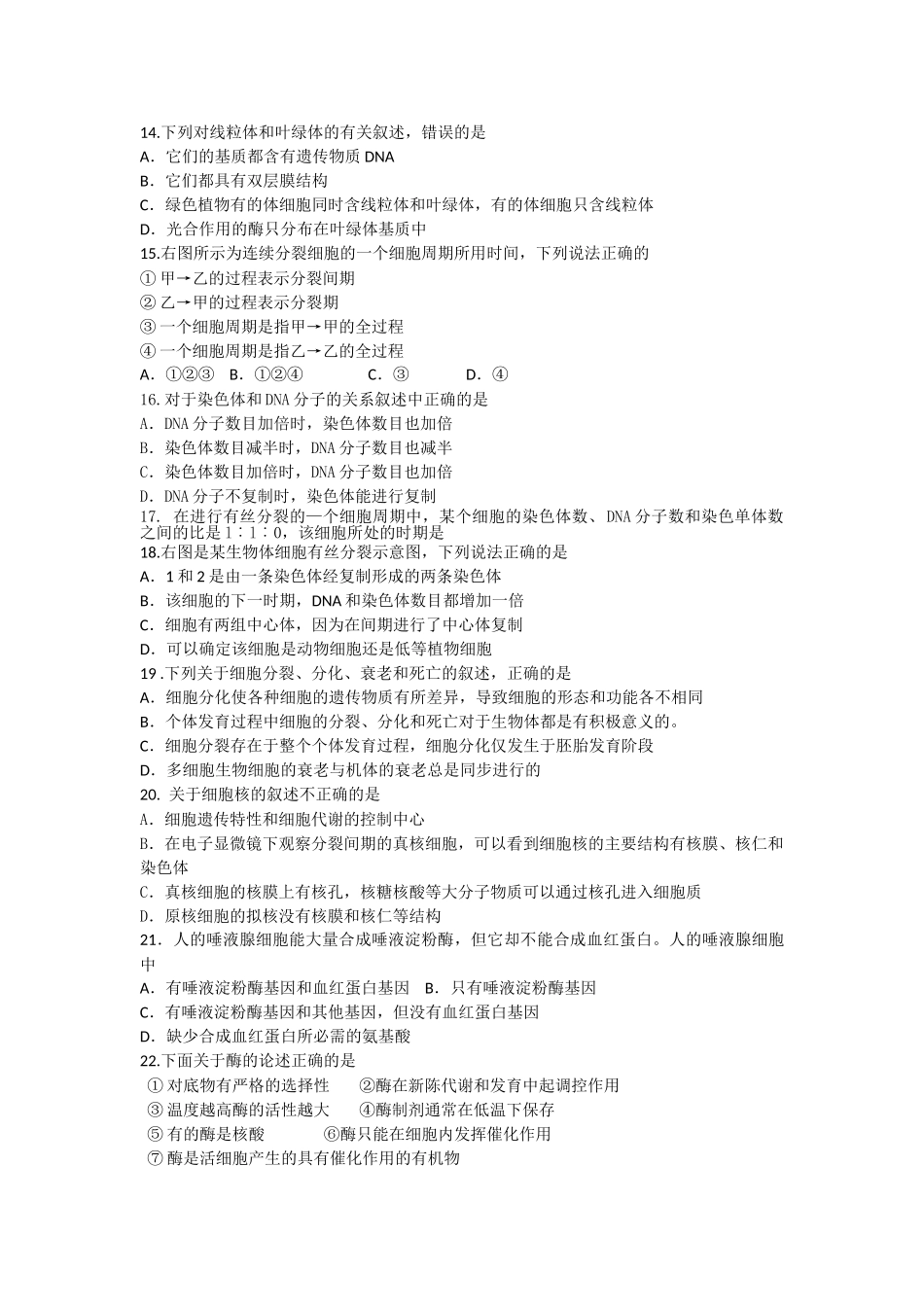 广西桂林1011高二生物上学期期中考试 理 旧人教版会员独享 _第2页