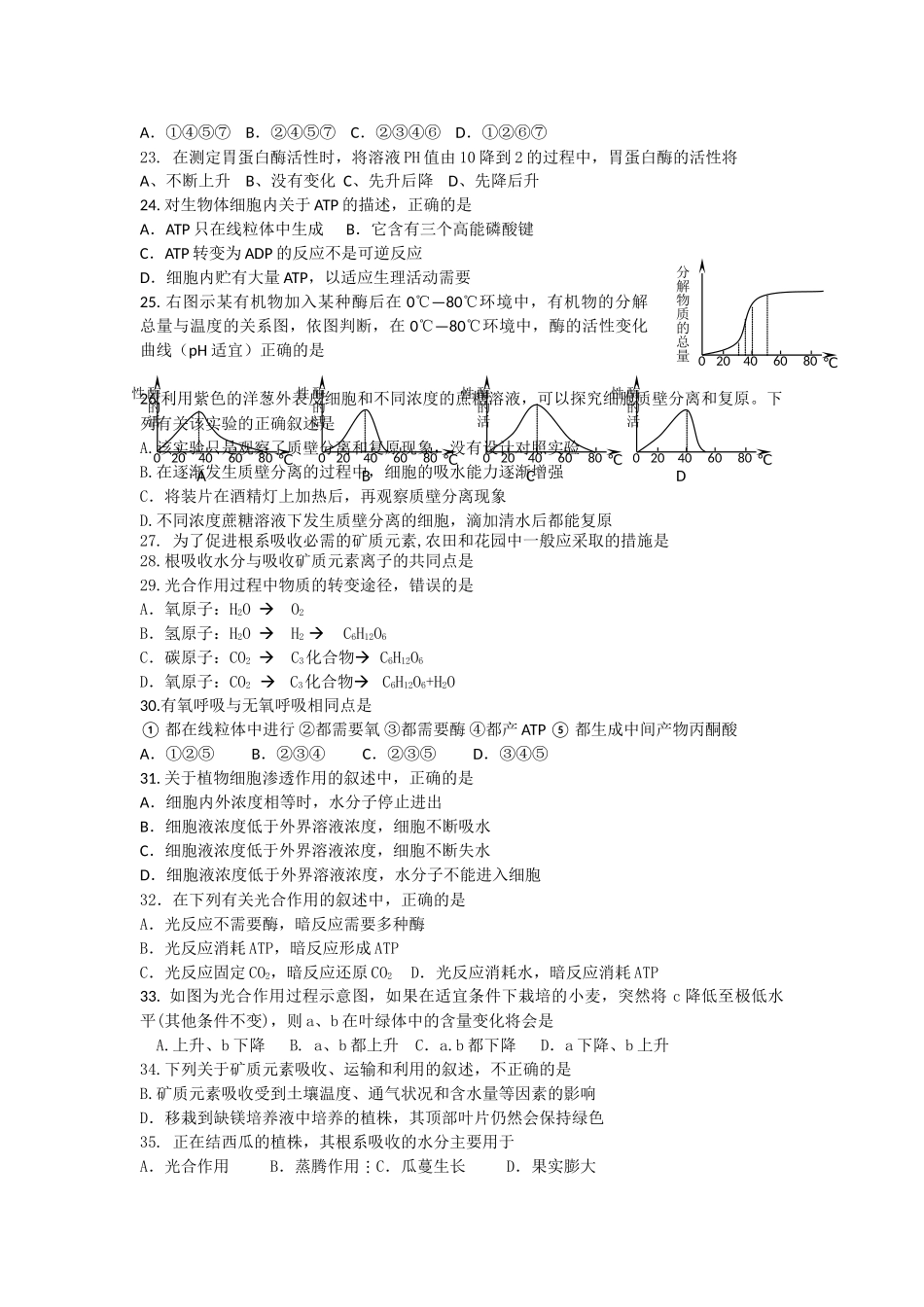 广西桂林1011高二生物上学期期中考试 理 旧人教版会员独享 _第3页