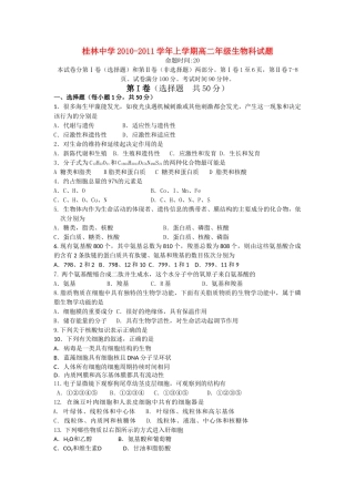 广西桂林1011高二生物上学期期中考试 理 旧人教版会员独享 