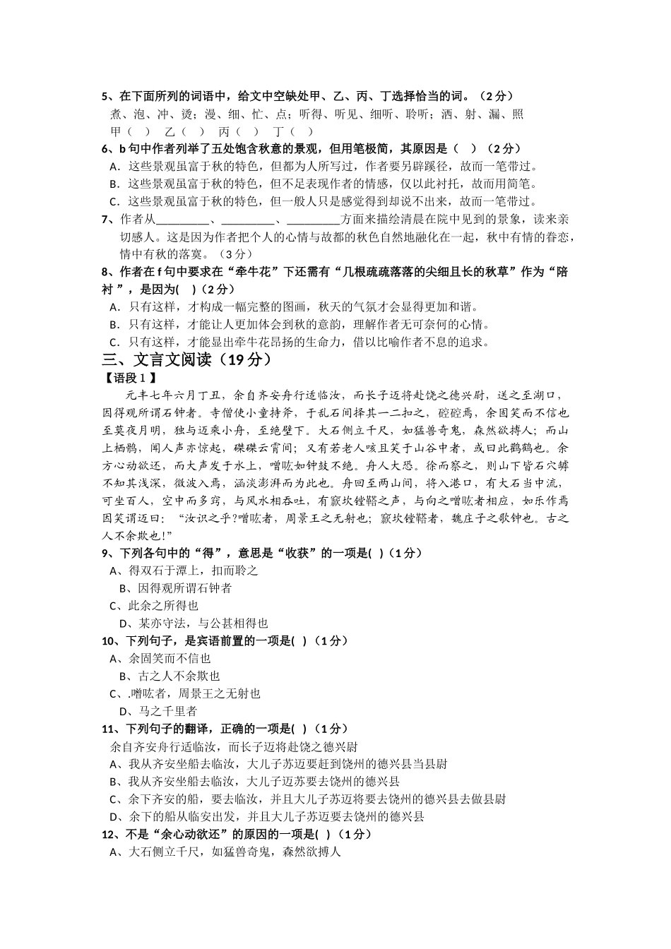 广西桂林1011高二语文上学期期中考试旧人教版会员独享 _第2页