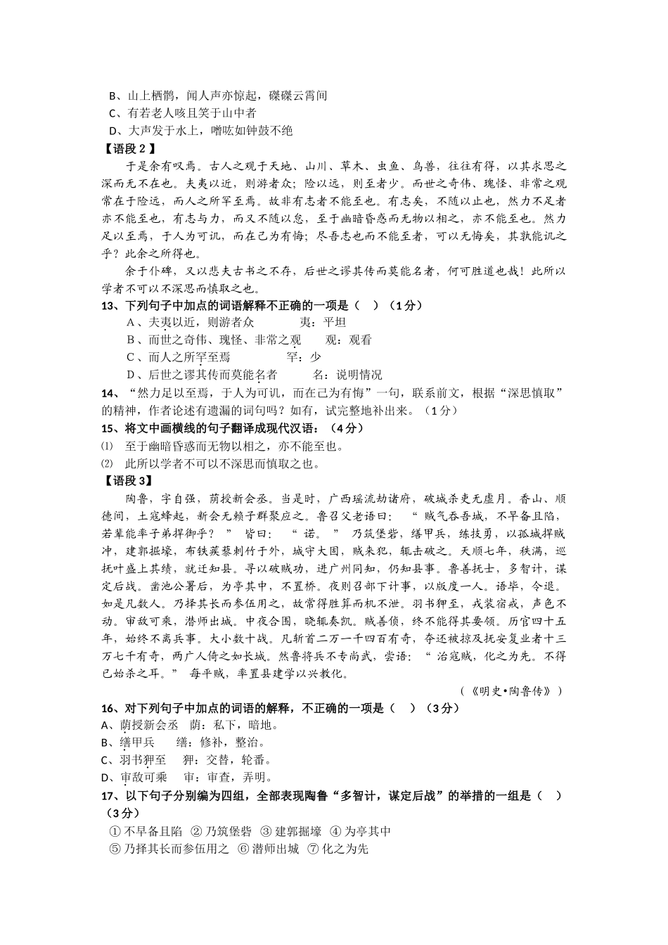 广西桂林1011高二语文上学期期中考试旧人教版会员独享 _第3页
