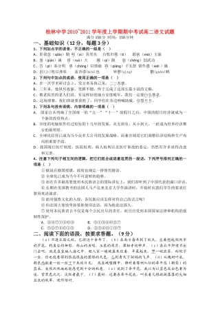 广西桂林1011高二语文上学期期中考试旧人教版会员独享 