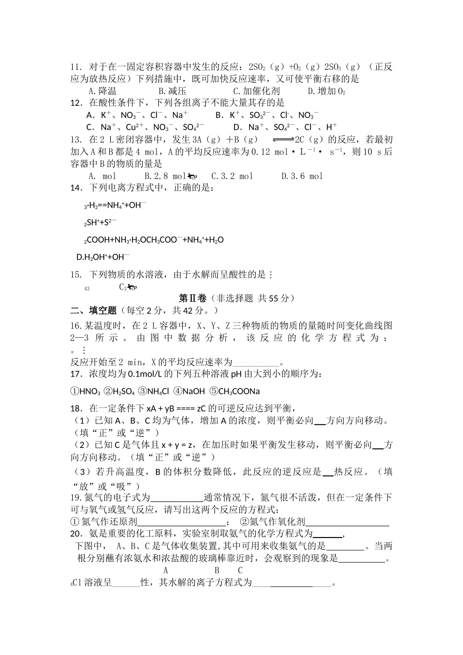 广西桂林1011高二化学上学期期中考试 文 旧人教版会员独享 _第2页