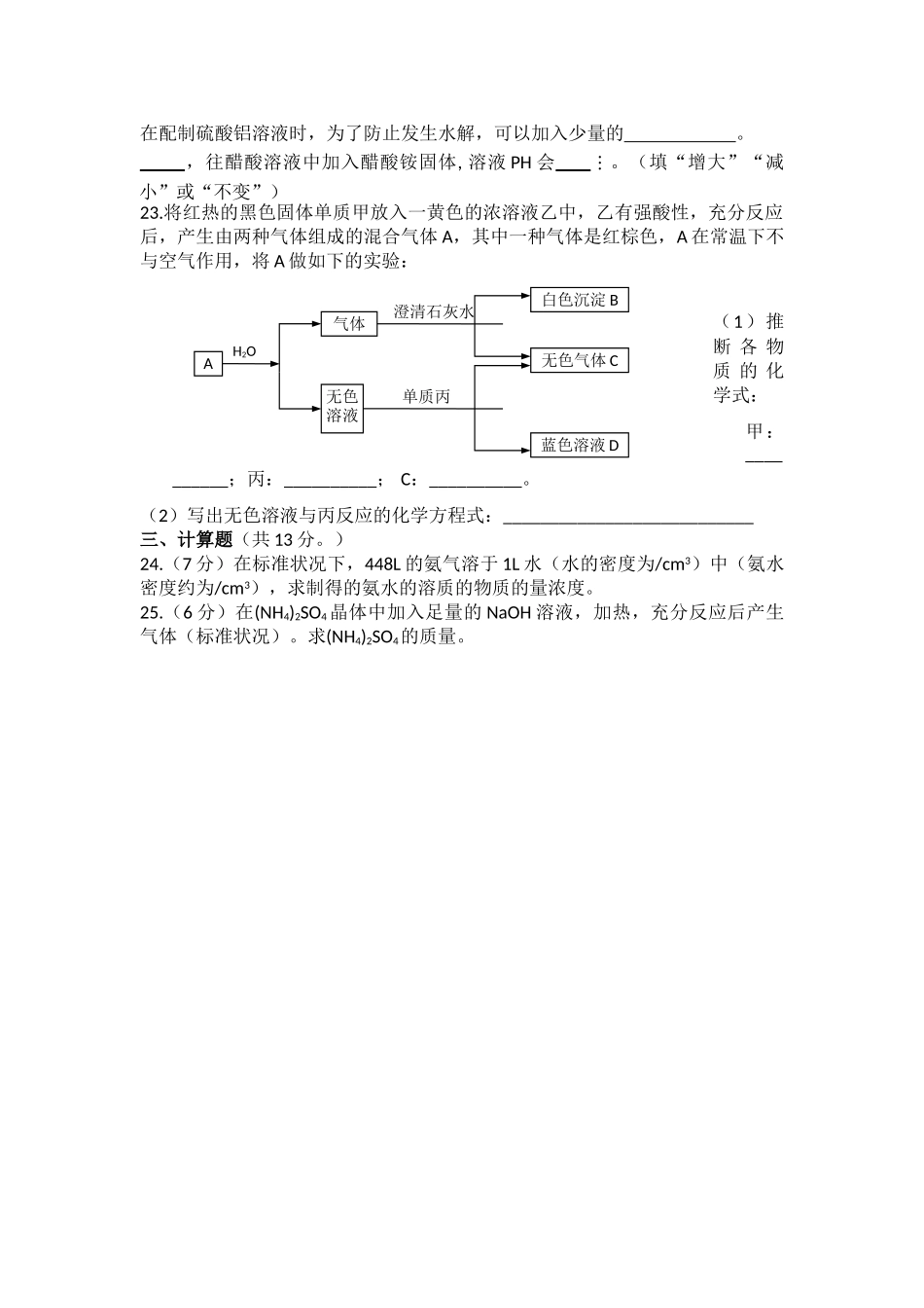 广西桂林1011高二化学上学期期中考试 文 旧人教版会员独享 _第3页