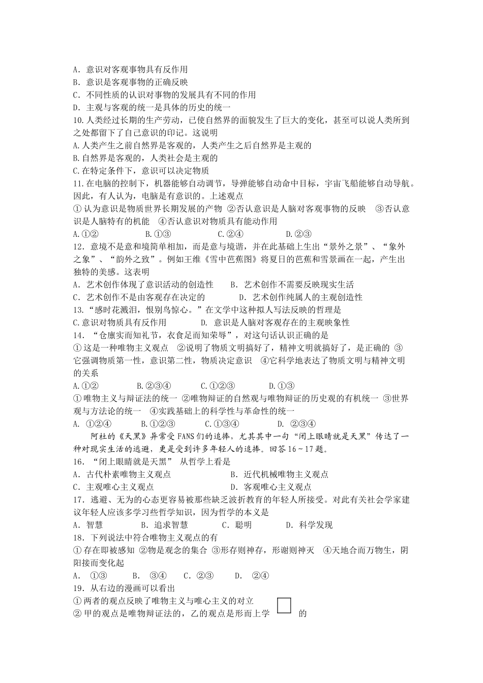 广西桂林1011高二政治上学期期中考试 文 旧人教版会员独享 _第2页