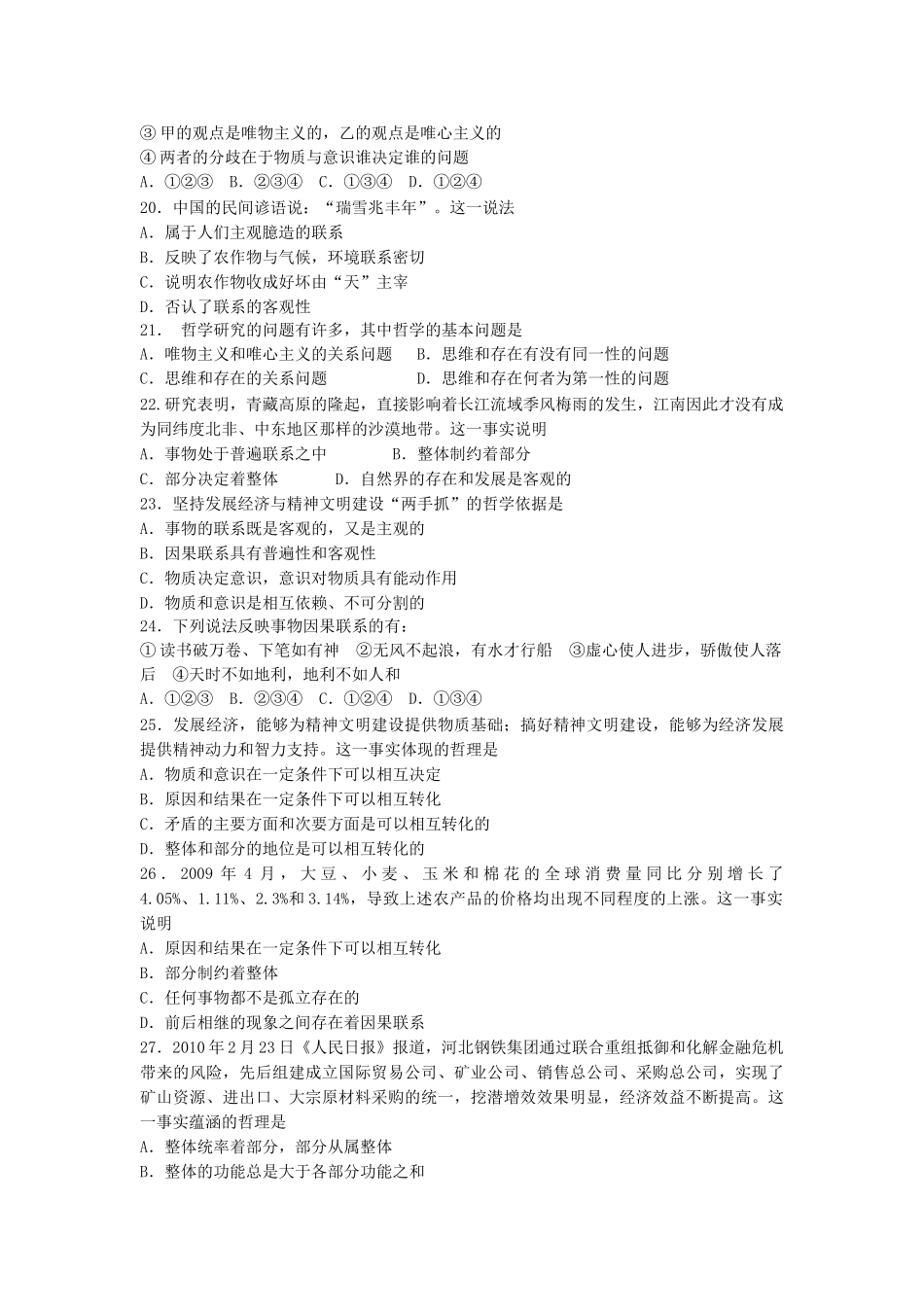 广西桂林1011高二政治上学期期中考试 文 旧人教版会员独享 _第3页