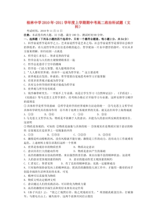 广西桂林1011高二政治上学期期中考试 文 旧人教版会员独享 