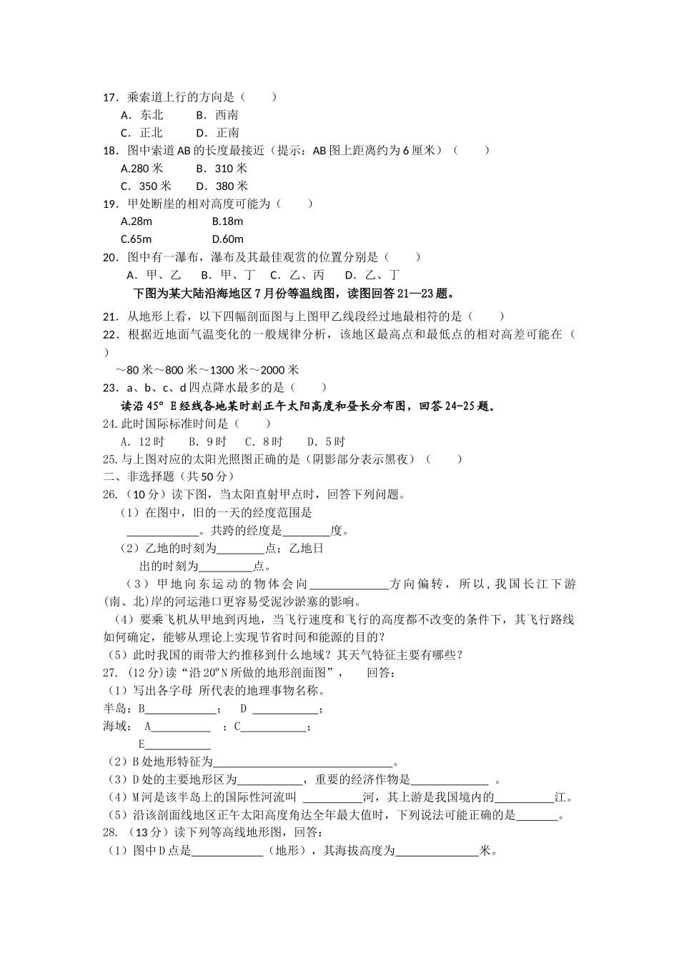 广西桂林1011高二地理上学期期中考试 理 旧人教版会员独享 _第2页
