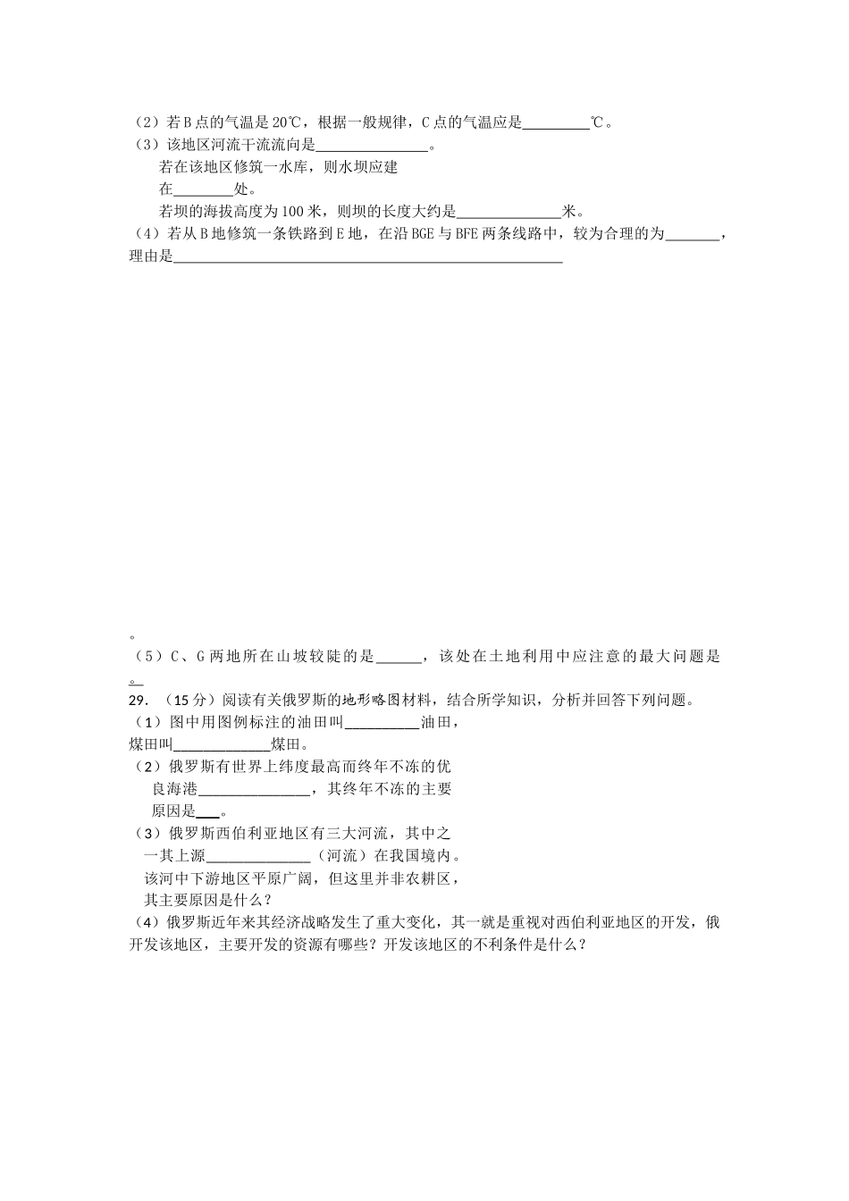 广西桂林1011高二地理上学期期中考试 理 旧人教版会员独享 _第3页
