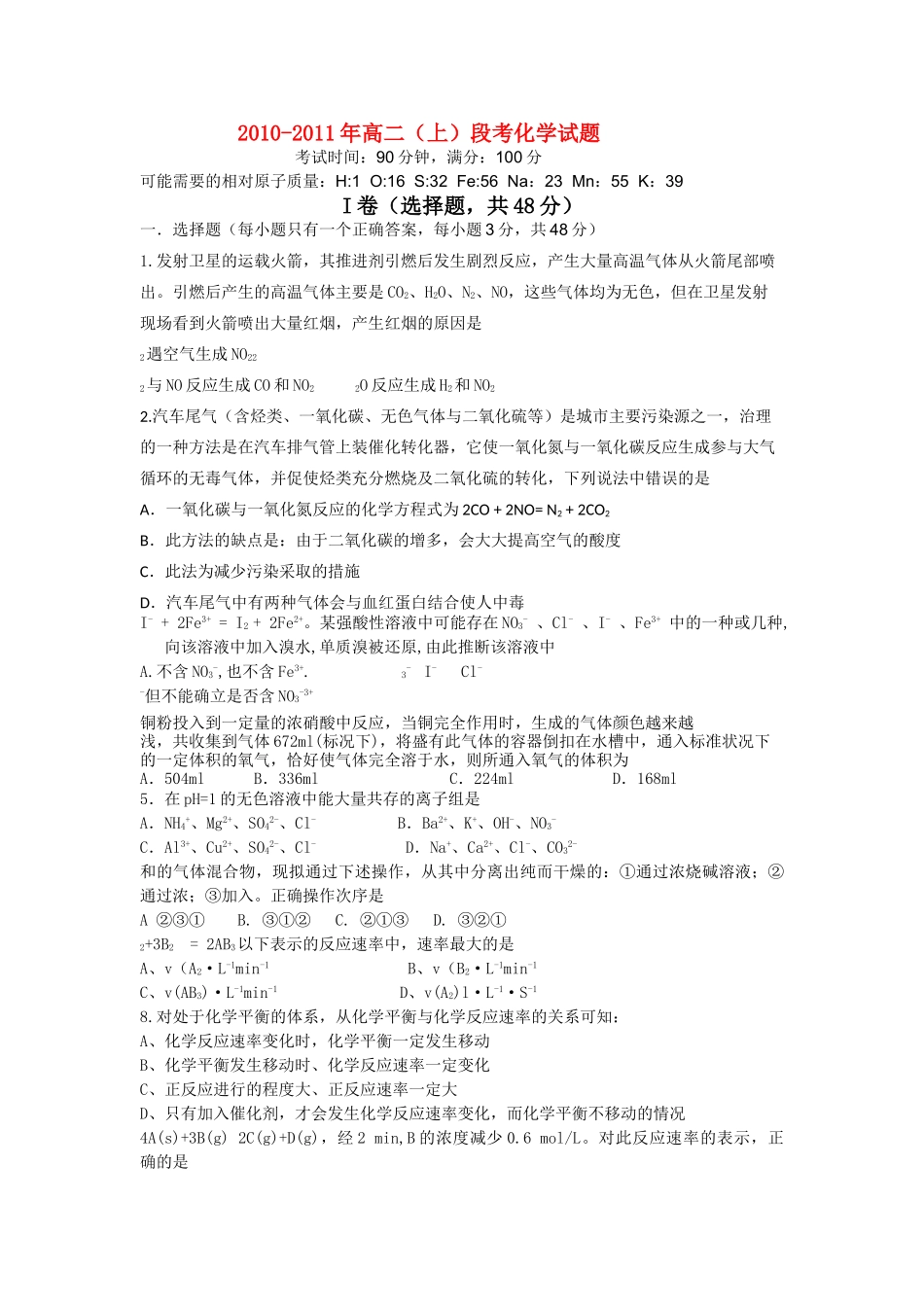 广西桂林1011高二化学上学期期中考试 理 旧人教版会员独享 _第1页