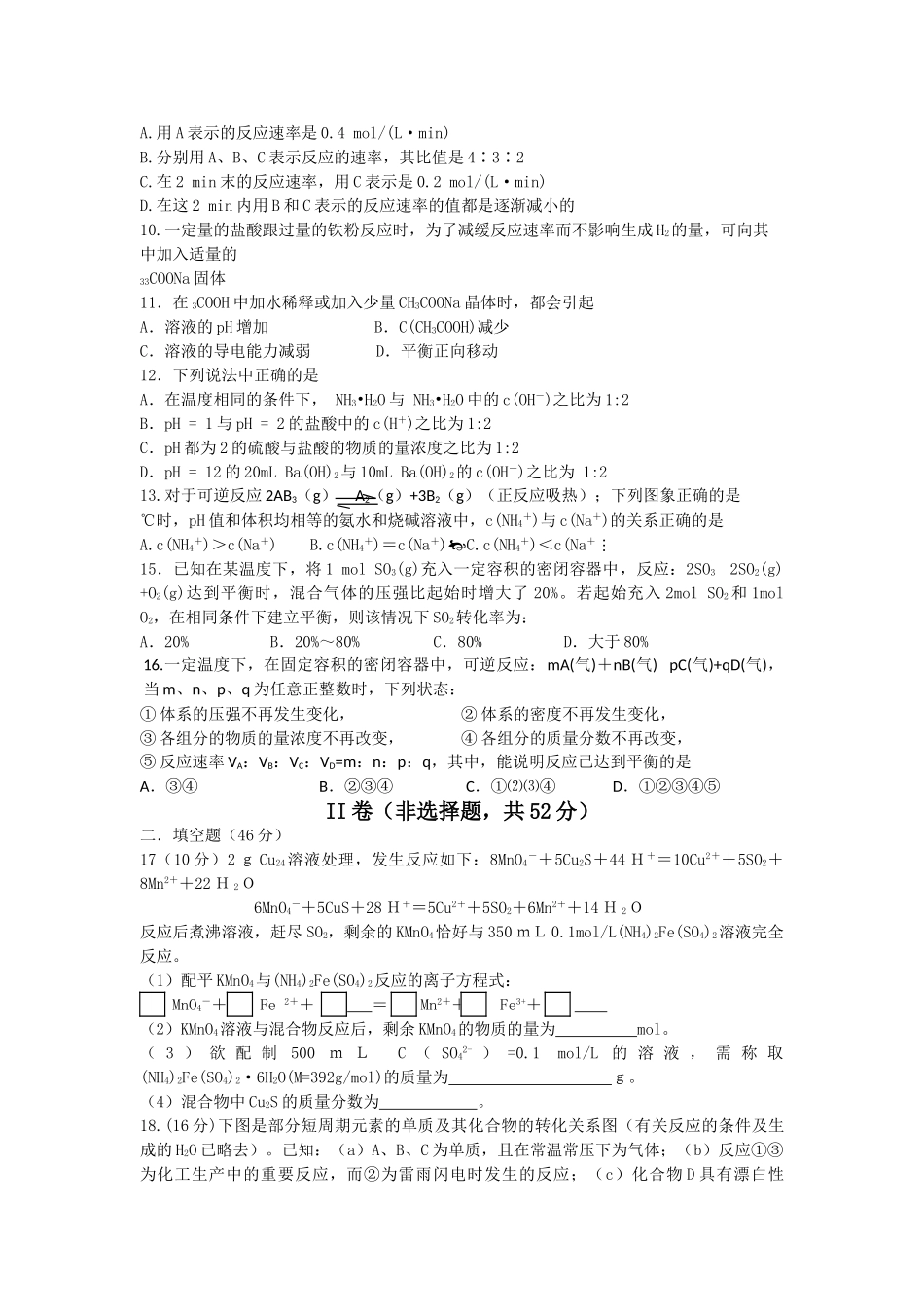 广西桂林1011高二化学上学期期中考试 理 旧人教版会员独享 _第2页