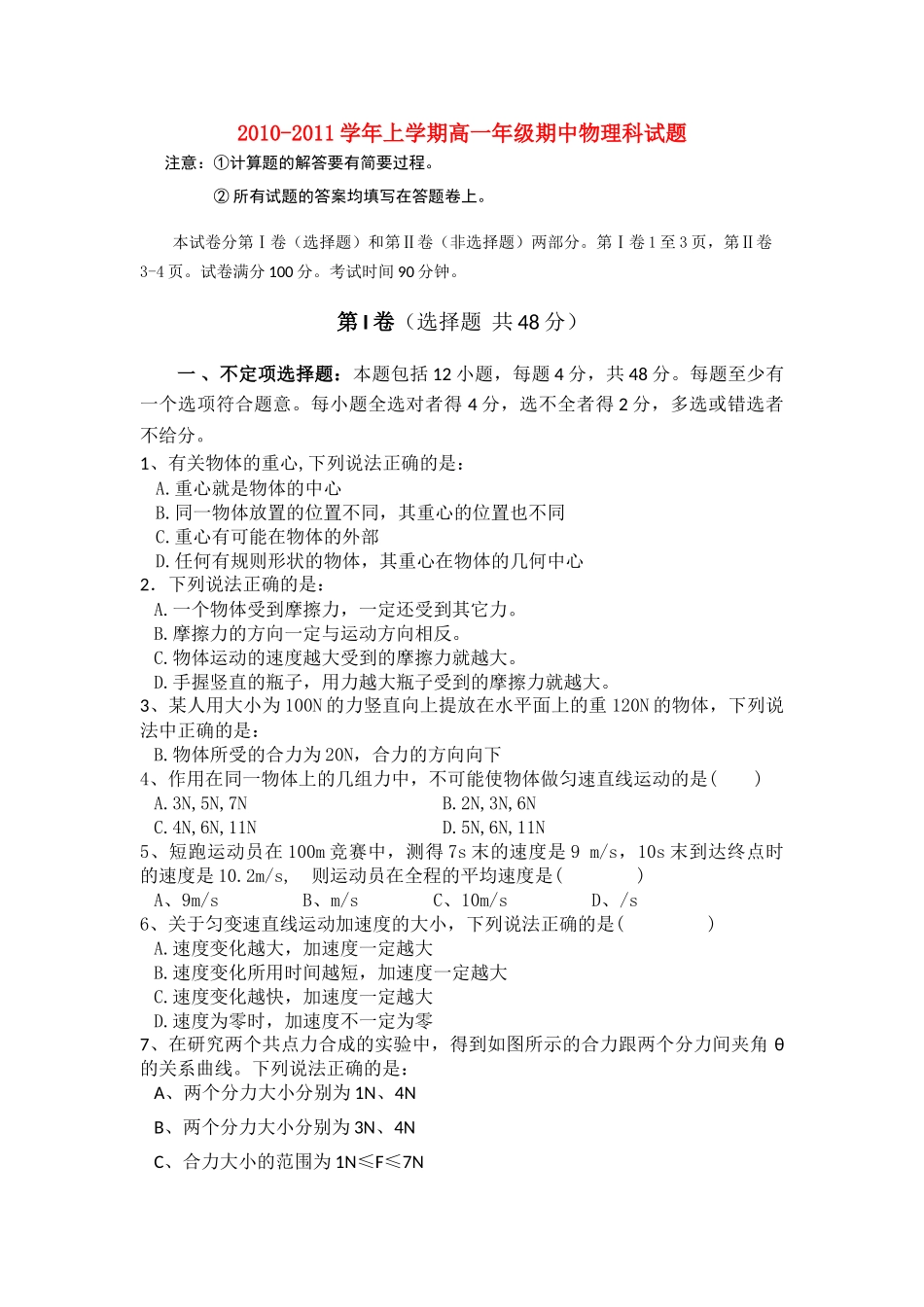 广西桂林1011高一物理上学期期中考试旧人教版会员独享 _第1页