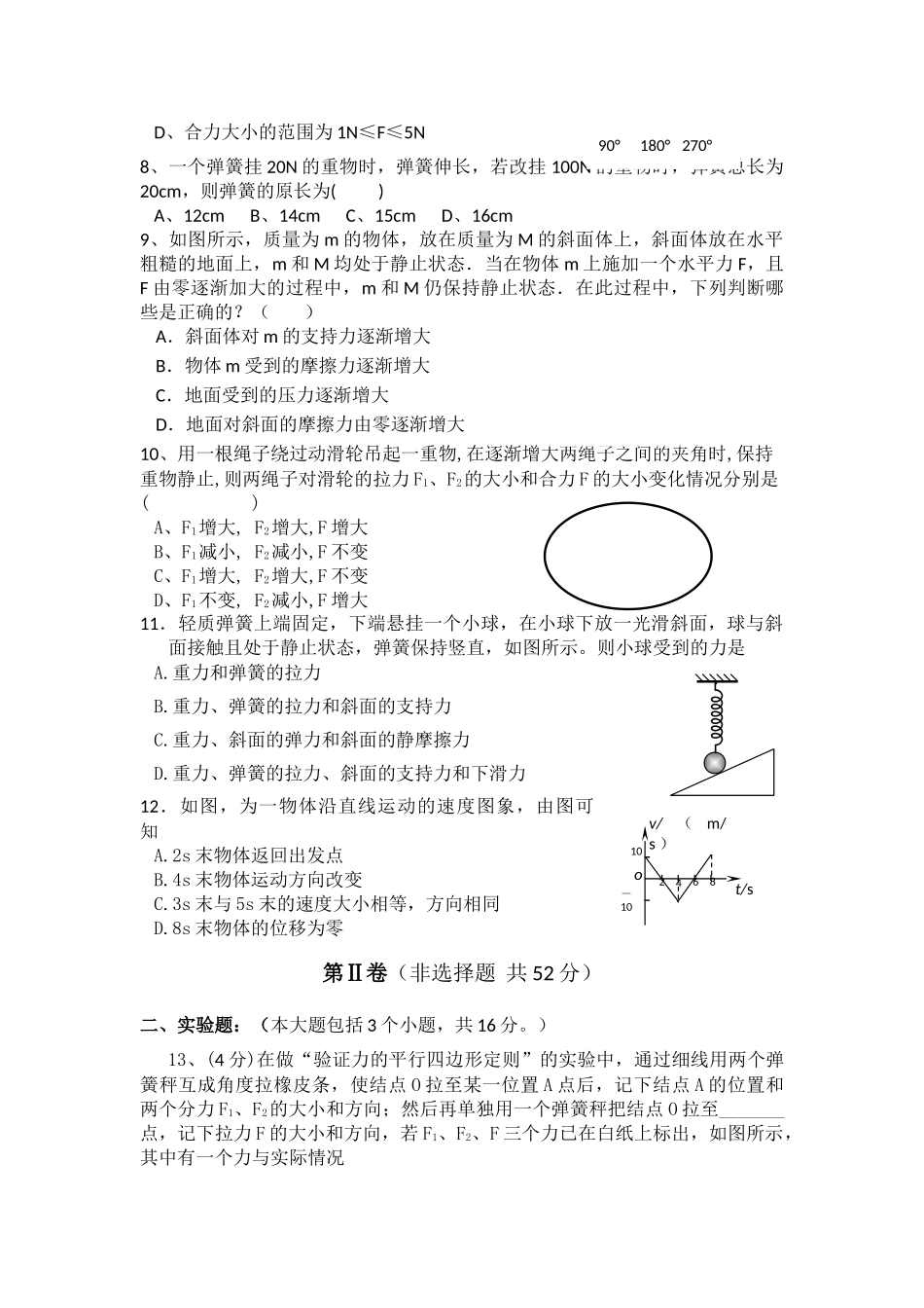 广西桂林1011高一物理上学期期中考试旧人教版会员独享 _第2页