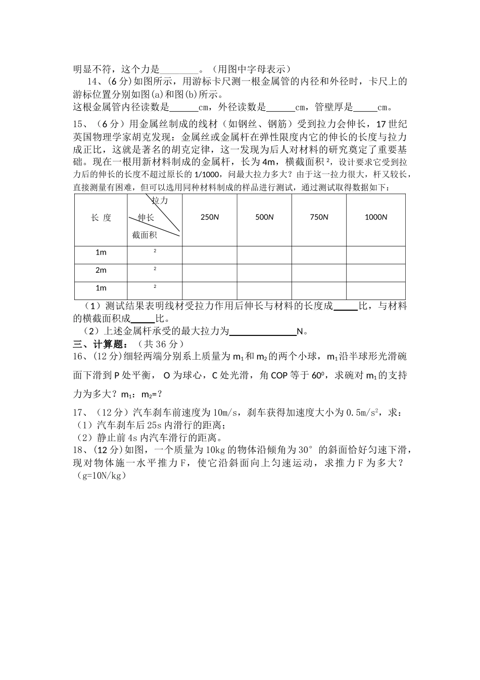 广西桂林1011高一物理上学期期中考试旧人教版会员独享 _第3页