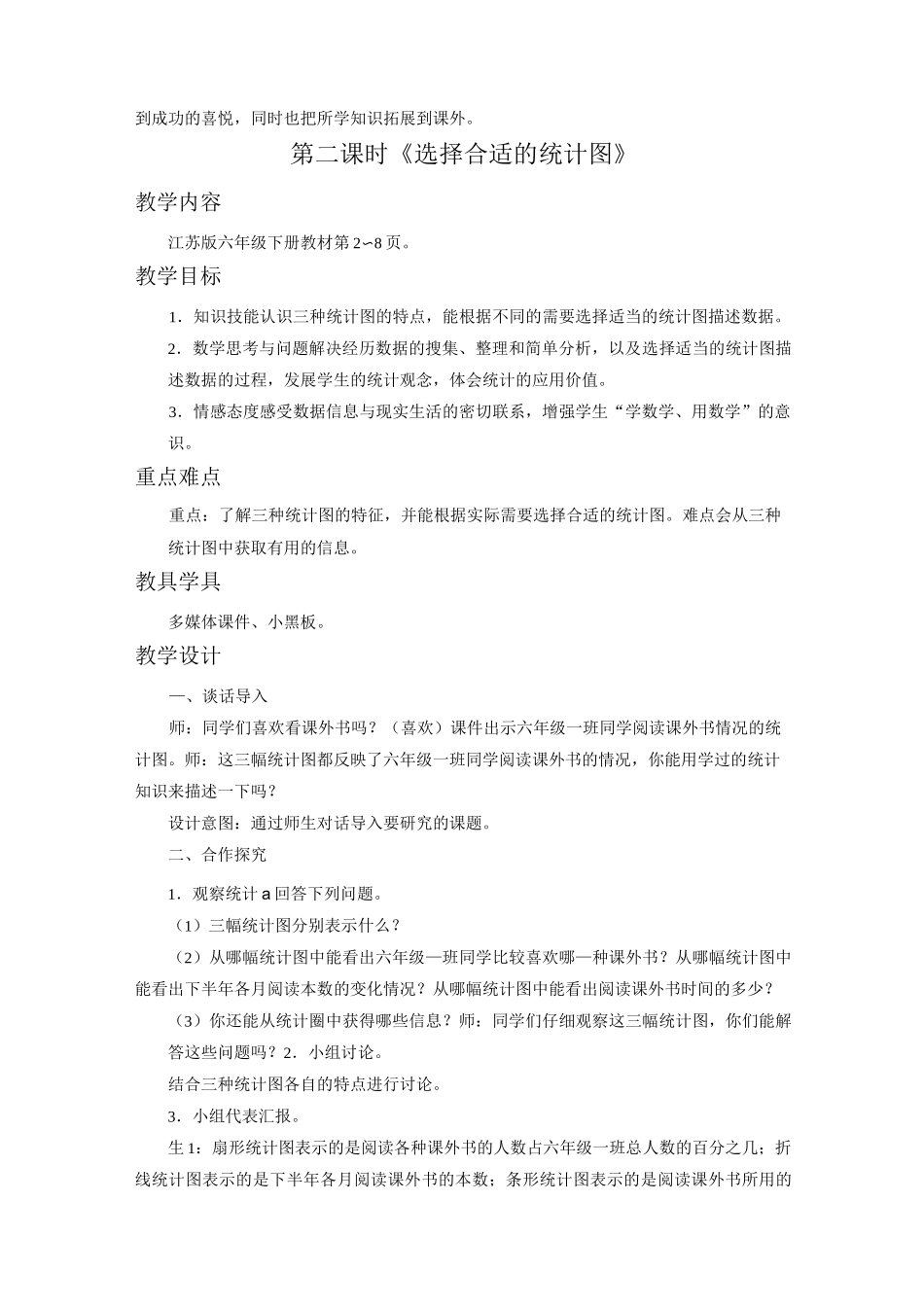《扇形统计图》教案_第3页