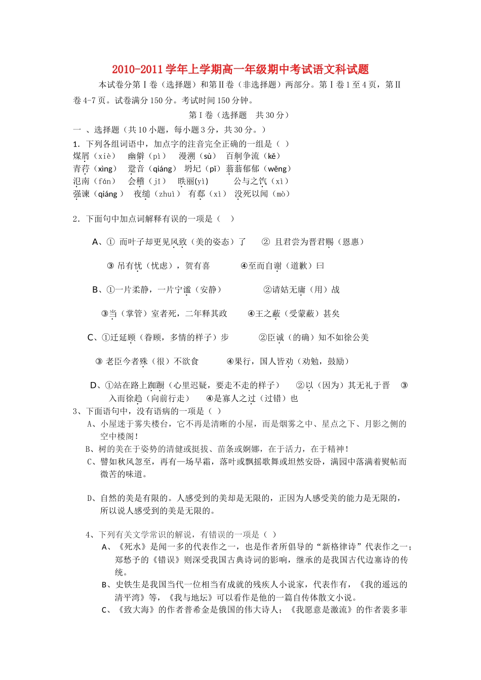 广西桂林1011高一语文上学期期中考试旧人教版会员独享 _第1页