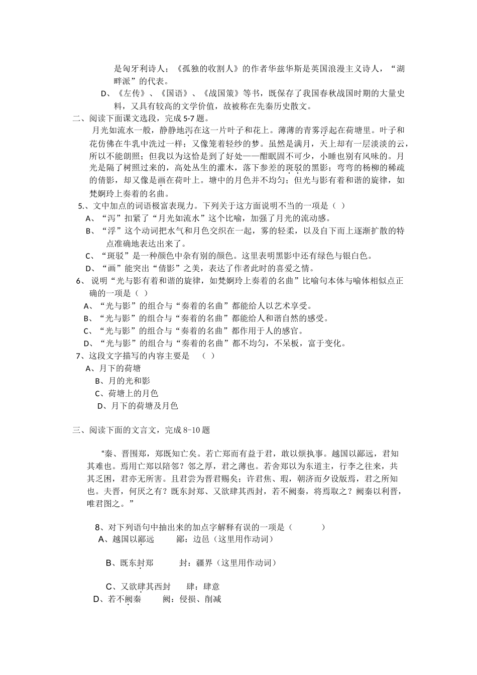 广西桂林1011高一语文上学期期中考试旧人教版会员独享 _第2页