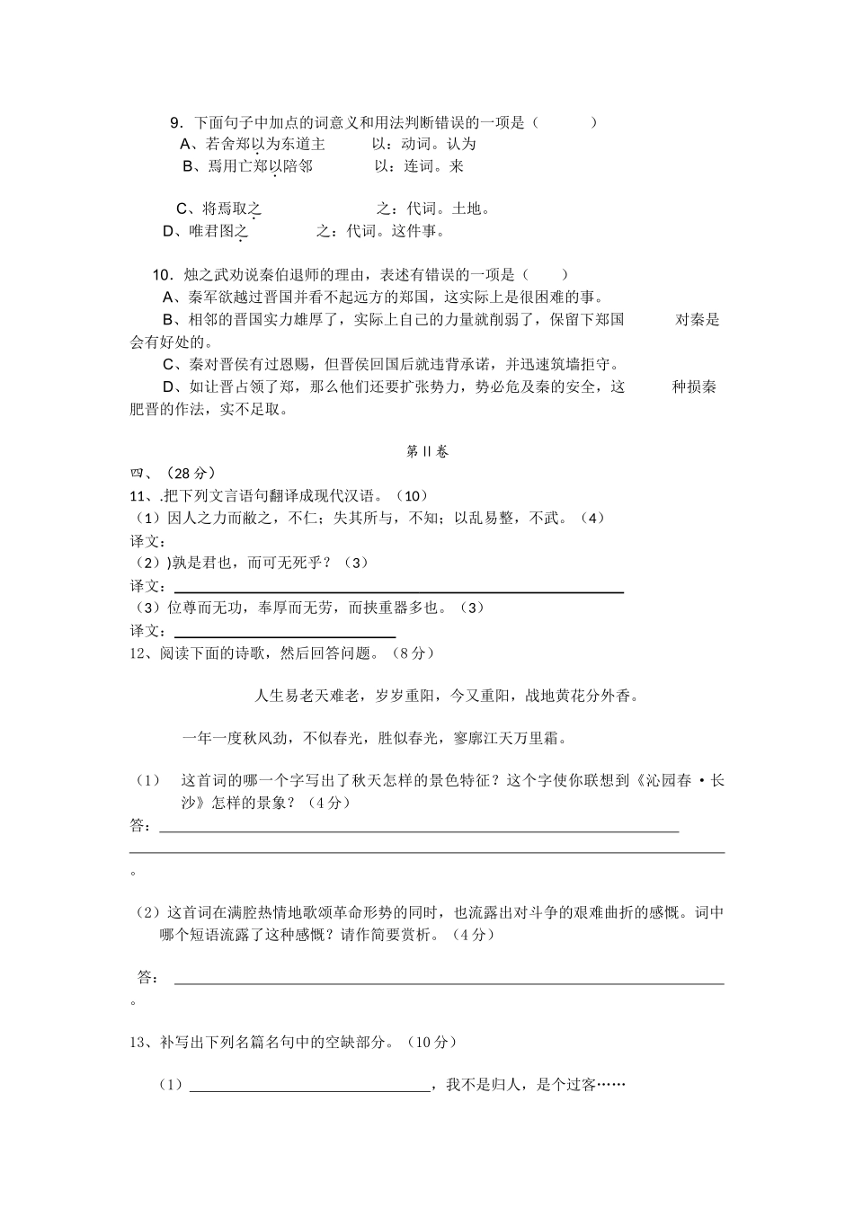 广西桂林1011高一语文上学期期中考试旧人教版会员独享 _第3页