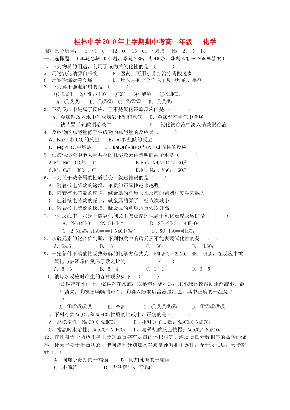广西桂林1011高一化学上学期期中考试旧人教版会员独享 _第1页