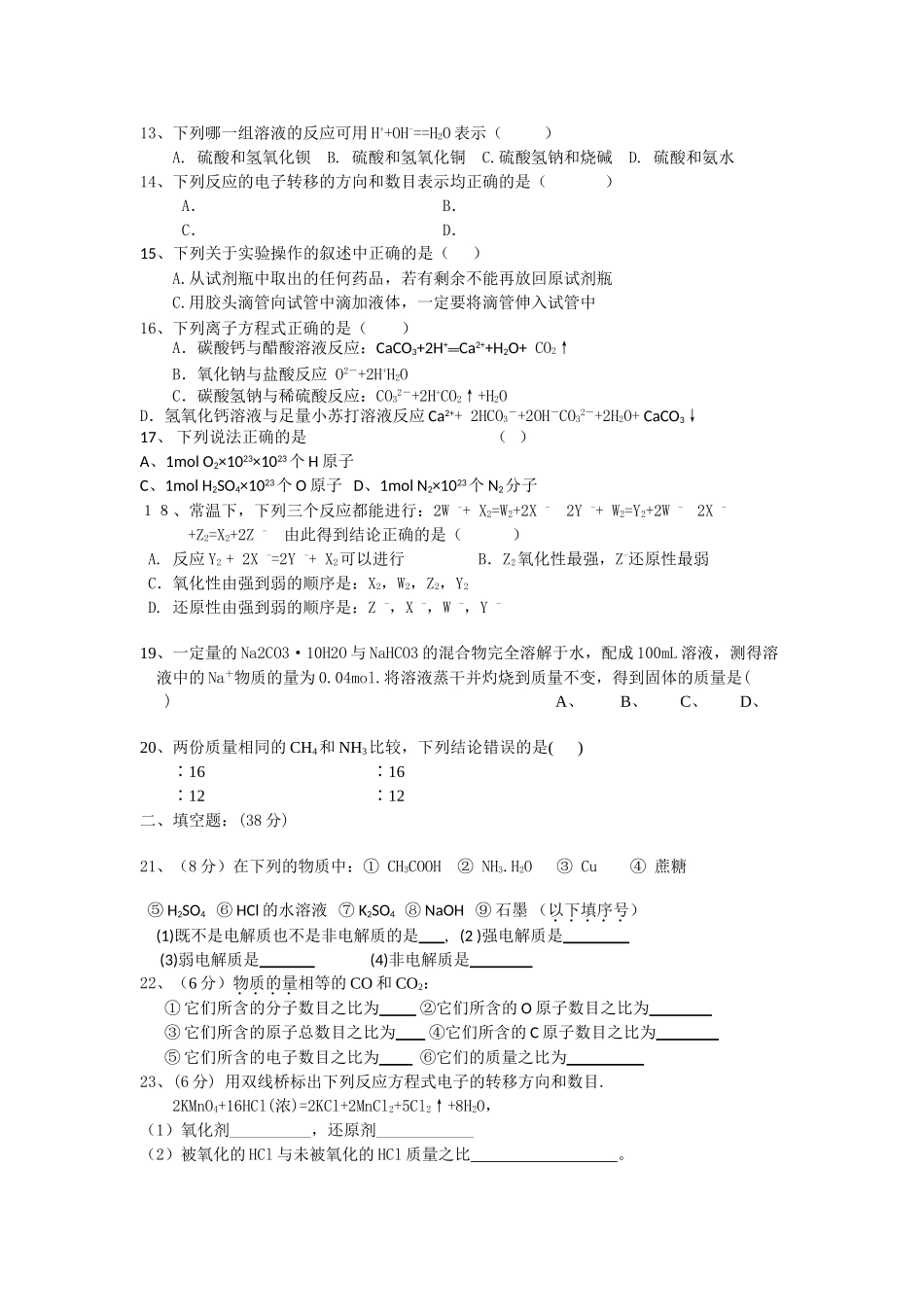 广西桂林1011高一化学上学期期中考试旧人教版会员独享 _第2页