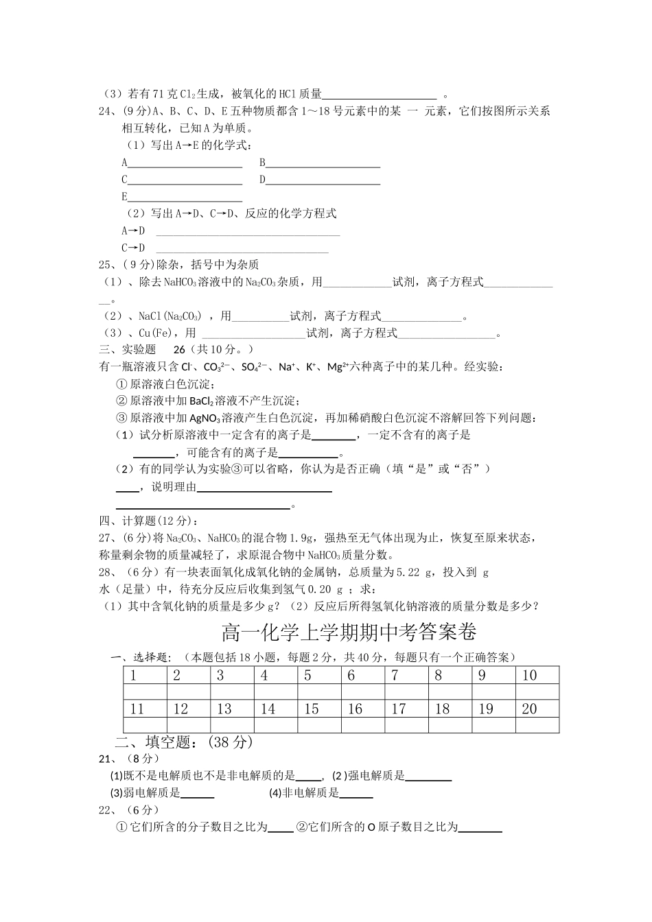 广西桂林1011高一化学上学期期中考试旧人教版会员独享 _第3页
