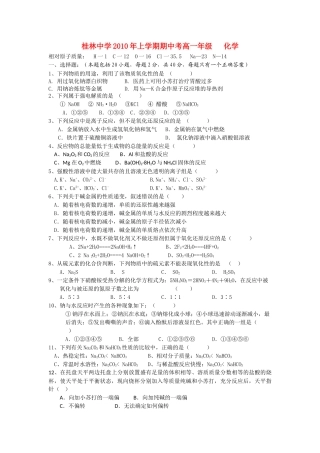 广西桂林1011高一化学上学期期中考试旧人教版会员独享 
