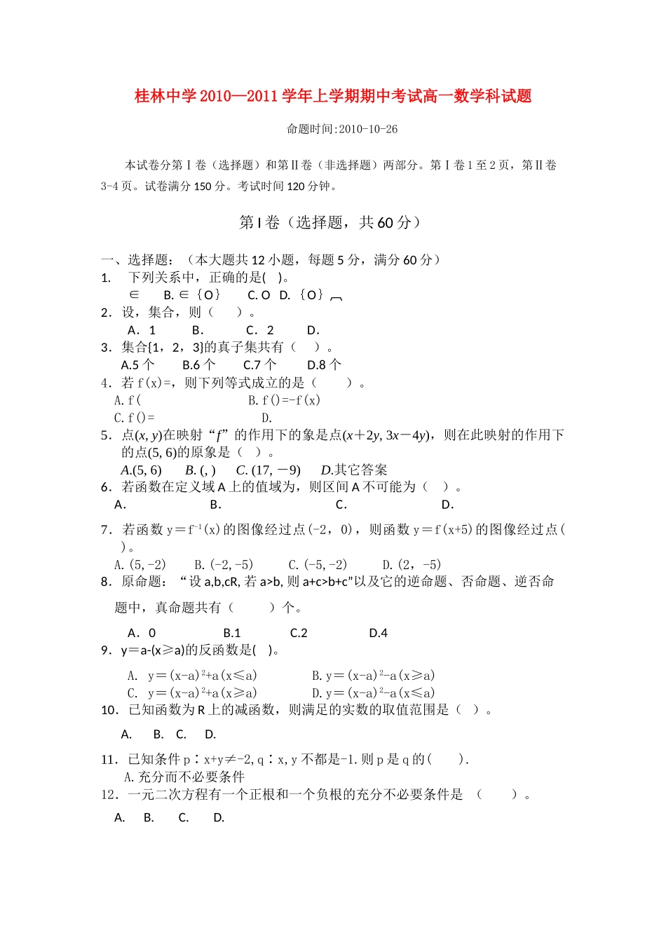 广西桂林1011高一数学上学期期中考试旧人教版会员独享 _第1页