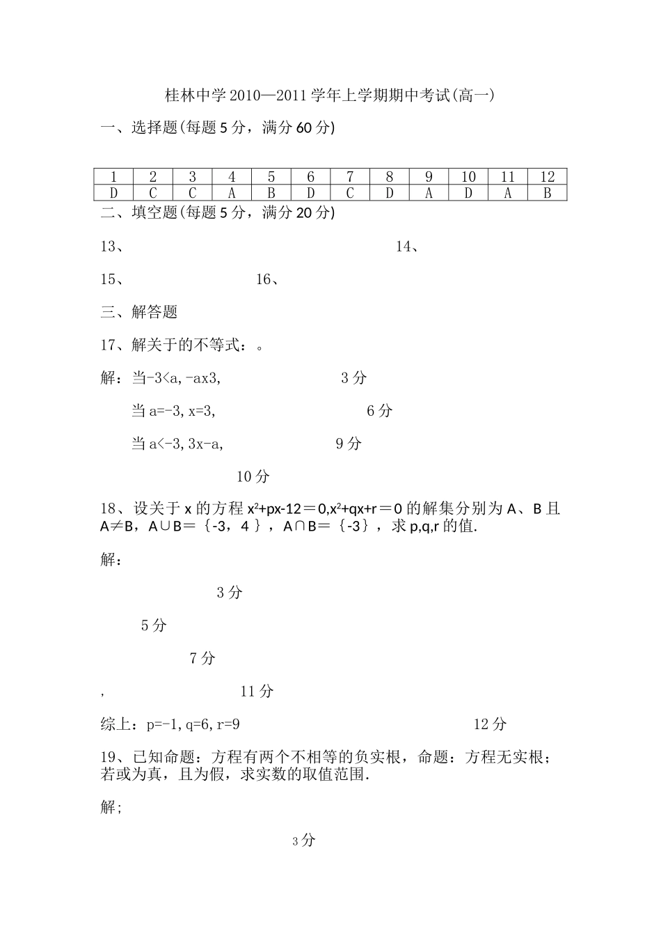 广西桂林1011高一数学上学期期中考试旧人教版会员独享 _第3页