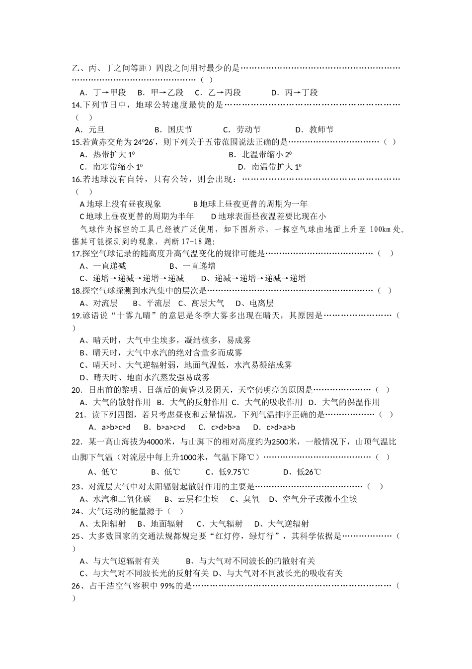 广西桂林1011高一地理上学期期中考试旧人教版会员独享 _第2页