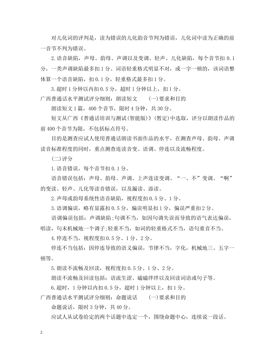 广西普通话水平测试评分细则 _第2页