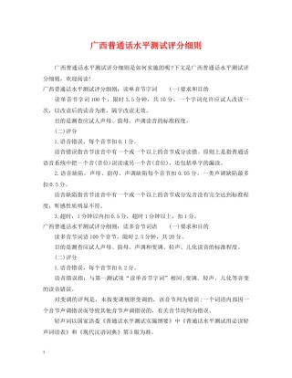 广西普通话水平测试评分细则 
