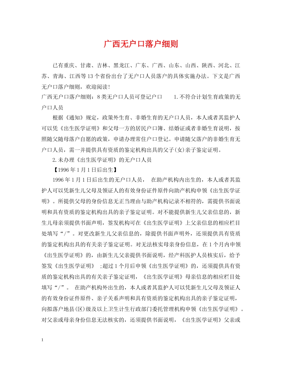 广西无户口落户细则 _第1页