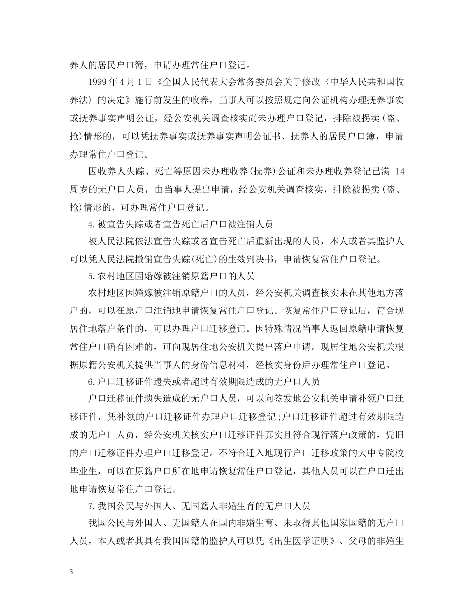 广西无户口落户细则 _第3页
