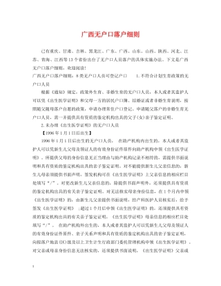 广西无户口落户细则 