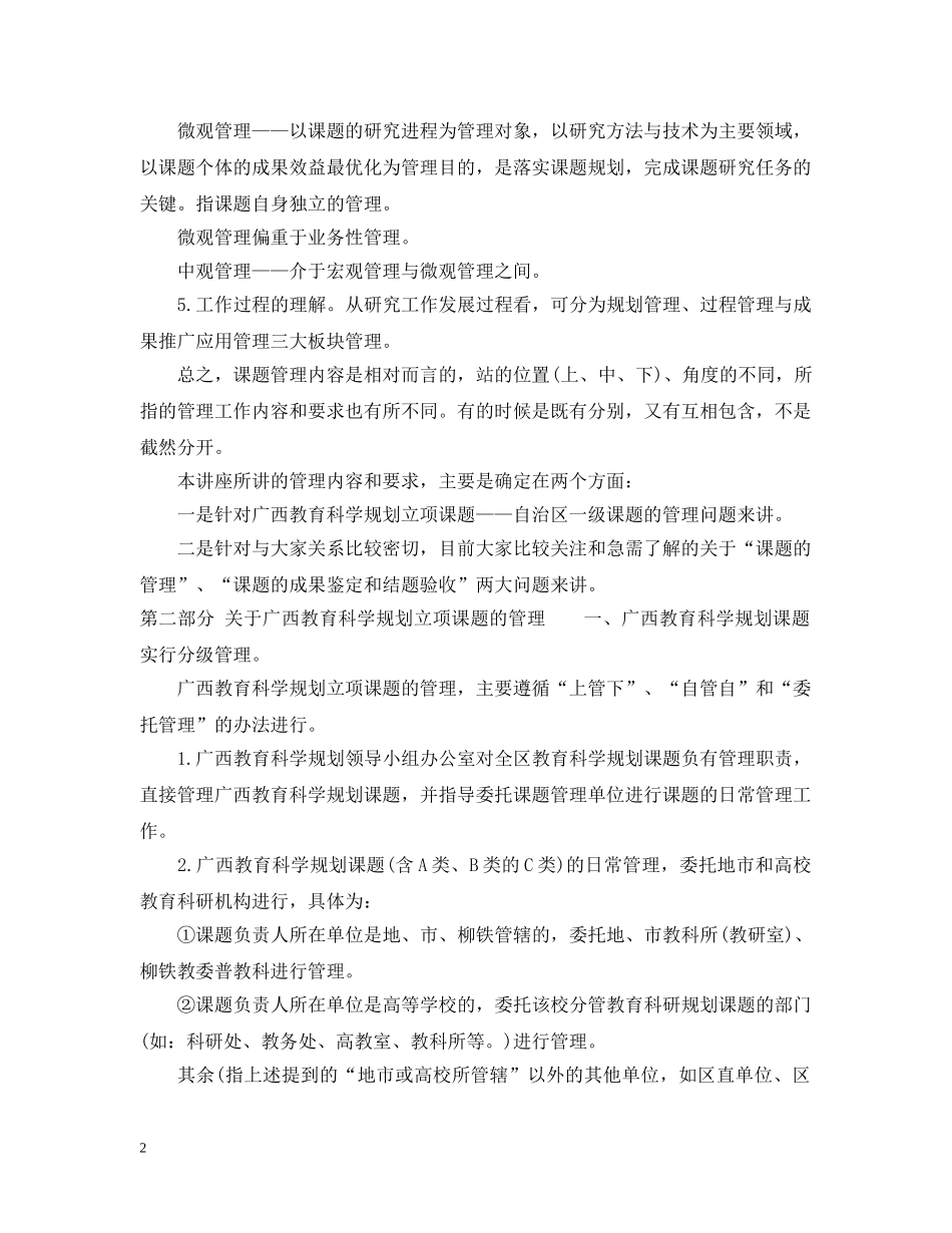 广西教育科学规划立项课题的管理 _第2页