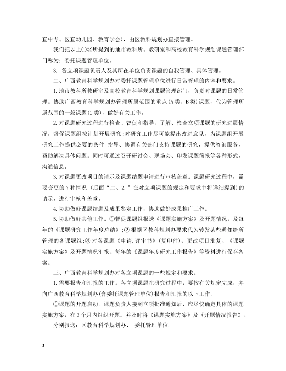 广西教育科学规划立项课题的管理 _第3页
